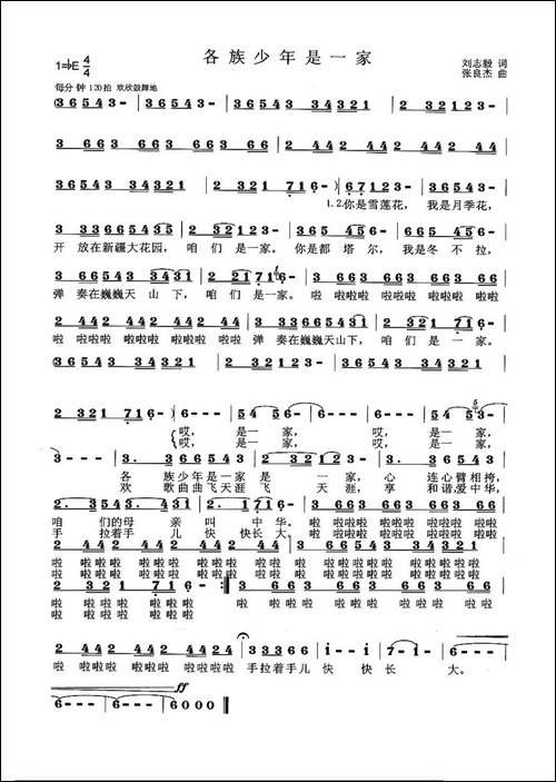各族少年是一家-刘志毅词-张良杰曲