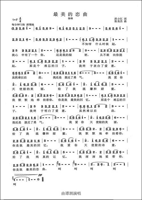 最美的恋曲