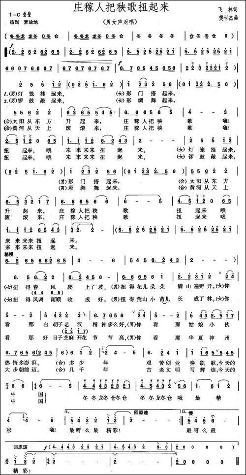 庄稼人把秧歌扭起来
