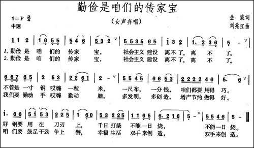 勤俭是咱们的传家宝
