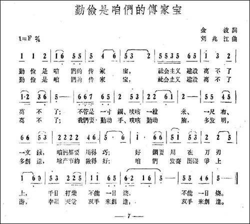 勤俭是咱们的传家宝