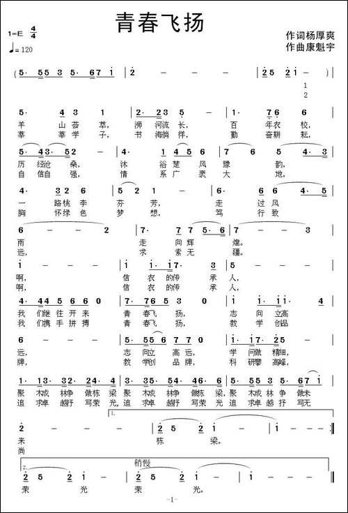青春飞扬-杨厚爽词-康魁宇曲
