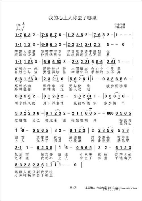 我的心上人你去了哪里