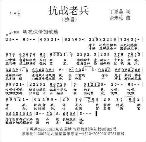 抗战老兵-丁恩昌词-张朱论曲