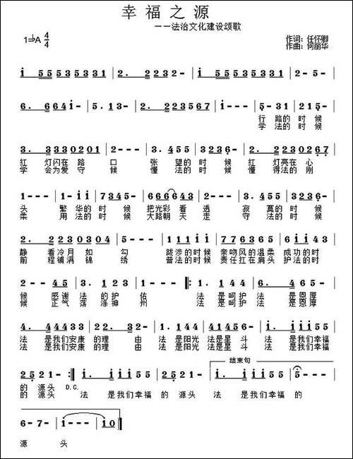 幸福之源-任怀卿词-何丽华曲