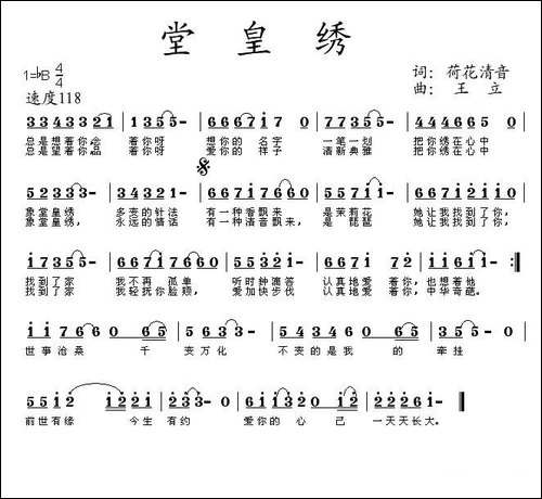 堂皇绣-荷花清音词-王立曲