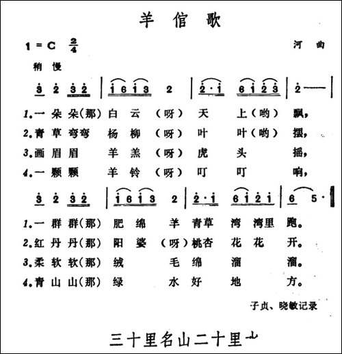 羊倌歌