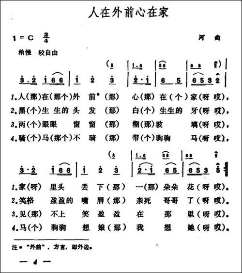 人在外前心在家