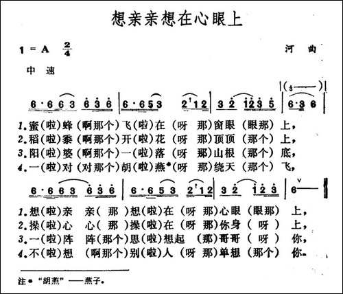 想亲亲想在心眼上-山西河曲民歌