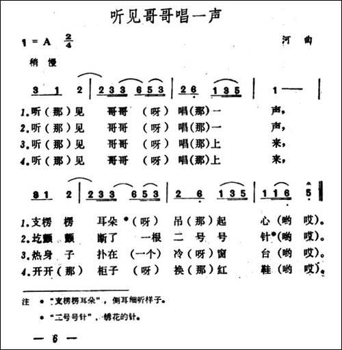 听见哥哥唱一声