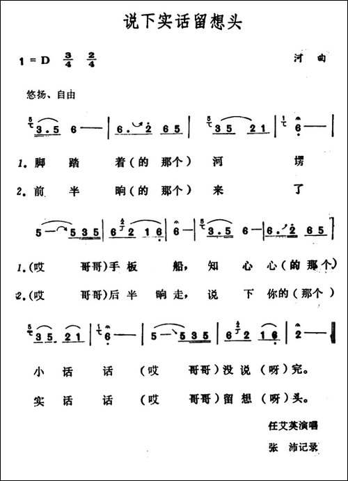 说下实话留想头