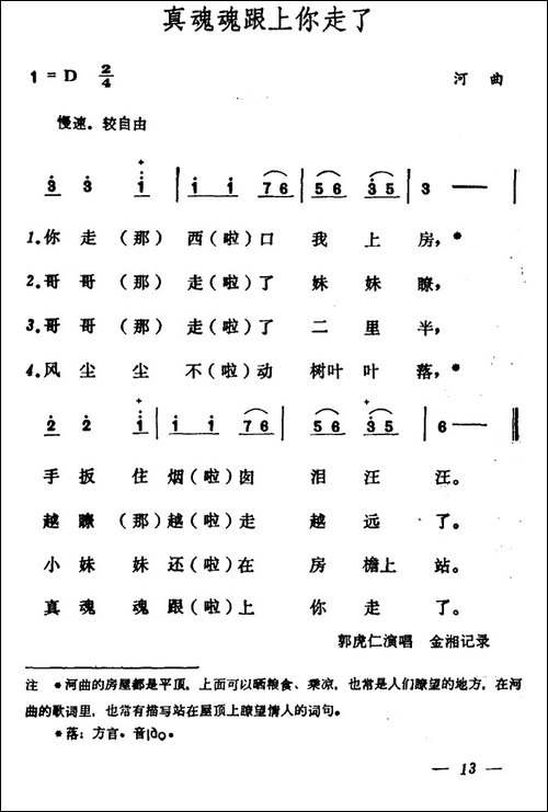 真魂魂跟上你走了