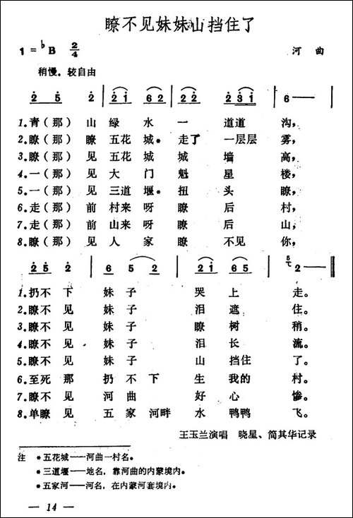 瞭不见妹妹山挡住了