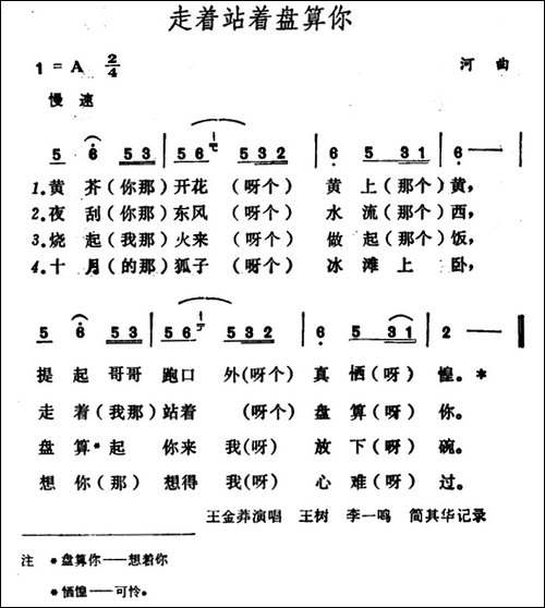 走着站着盘算你