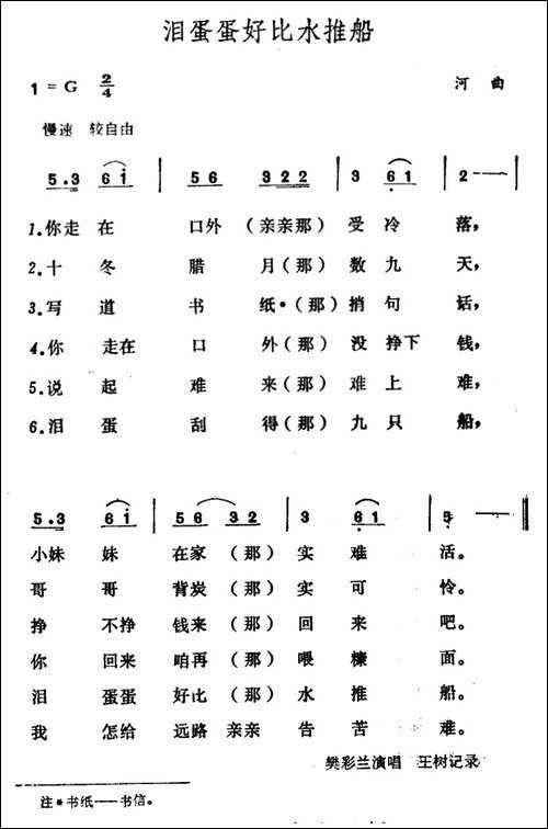 泪蛋蛋好比水推船