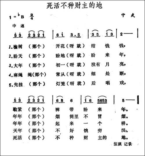 死活不种财主的地