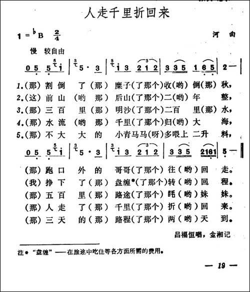 人走千里折回来