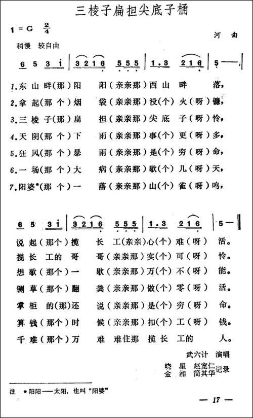 三棱子扁担尖底子桶
