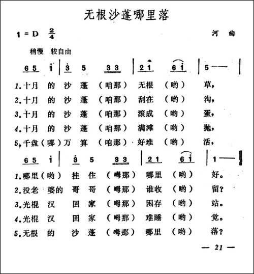无根沙蓬哪里落