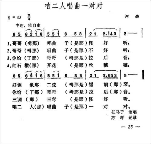 咱二人唱曲一对对