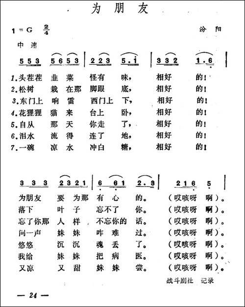 为朋友-山西汾阳民歌