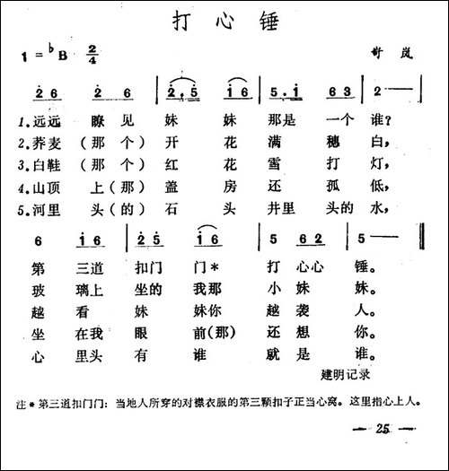 打心锤-