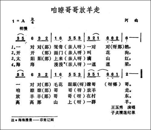 咱瞭哥哥放羊走