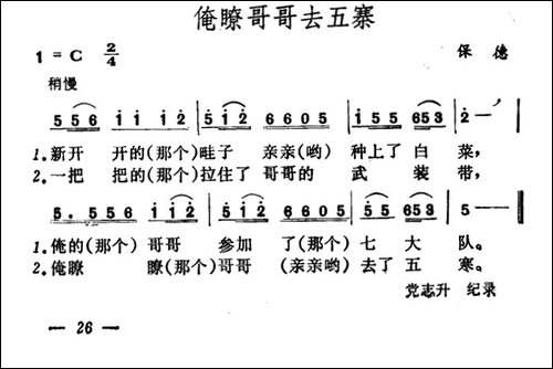 俺瞭哥哥去五寨-