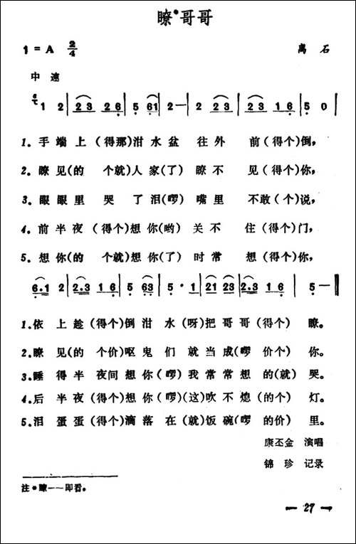 瞭哥哥-山西离石民歌