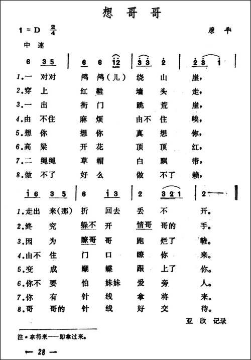 想哥哥-山西原平民歌