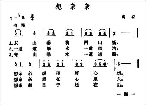 想亲亲-山西离石民歌