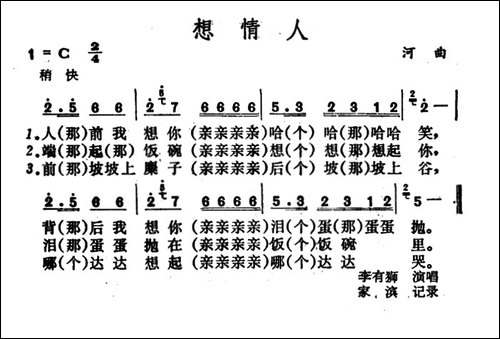 想情人