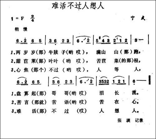 难活不过人想人-山西宁武民歌