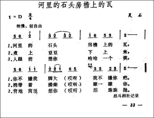 河里的石头房檐上的瓦-