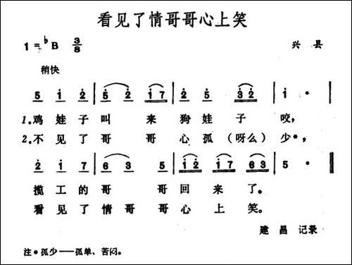 看见了情哥哥心上笑-