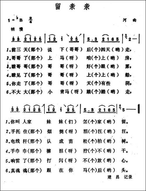 留亲亲