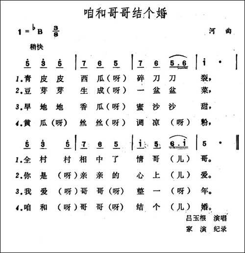 咱和哥哥结个婚