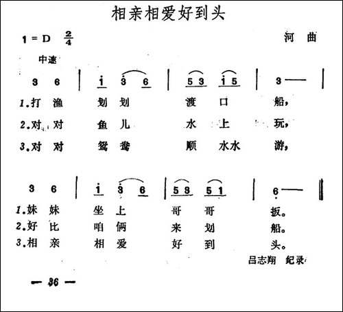 相亲相爱好到头