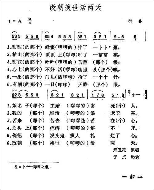 改朝换世活两天-