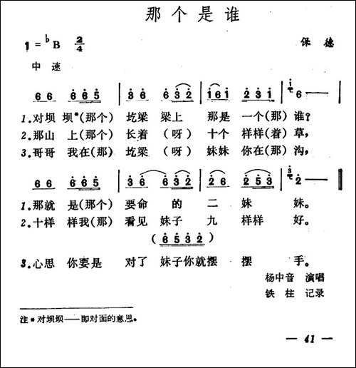 那个是谁
