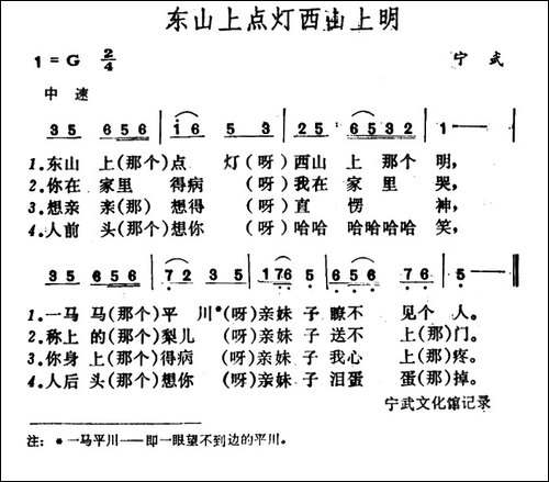 东山上点灯西山上明