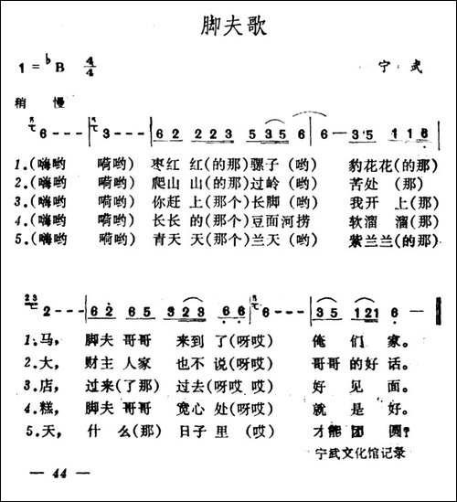 脚夫歌
