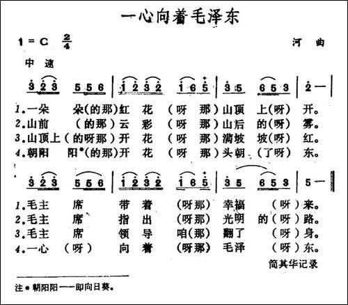 一心向着毛泽东