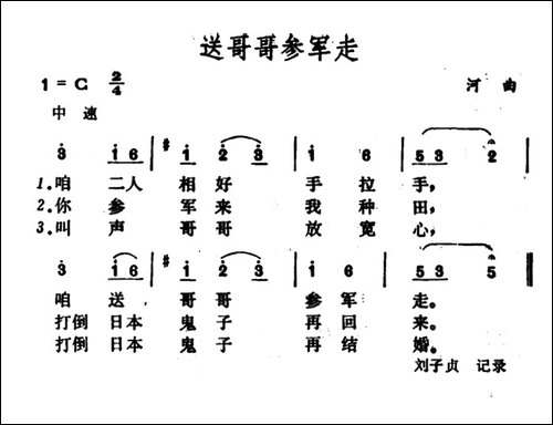 送哥哥参军走