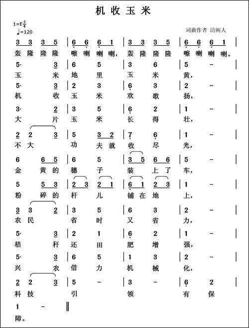 机收玉米