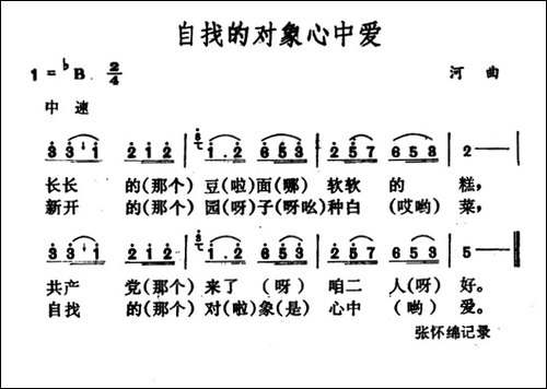 自找的对象心中爱