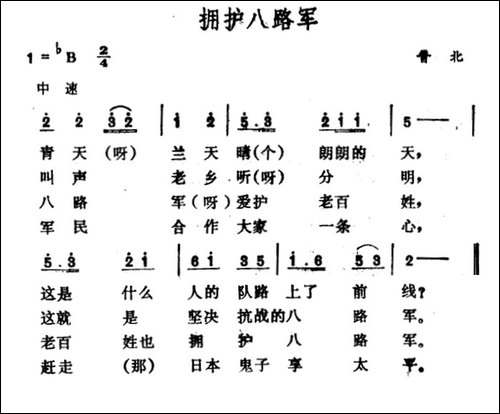 拥护八路军-山西晋北民歌