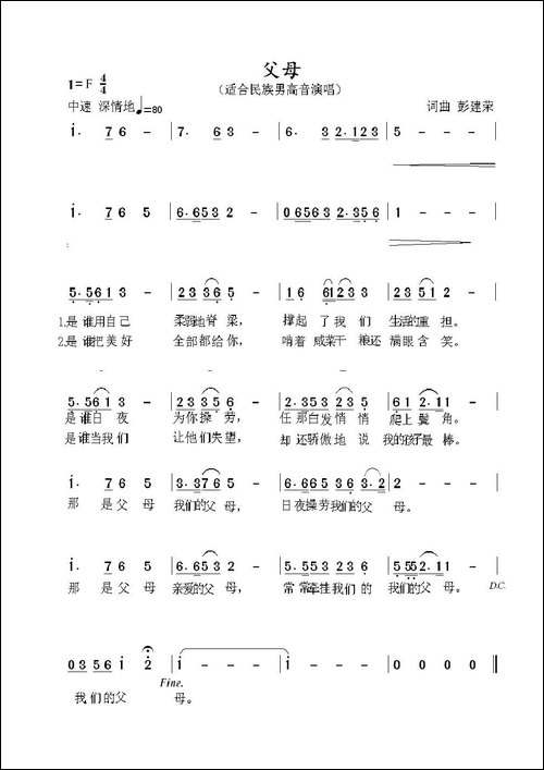 父母-彭建荣-词曲