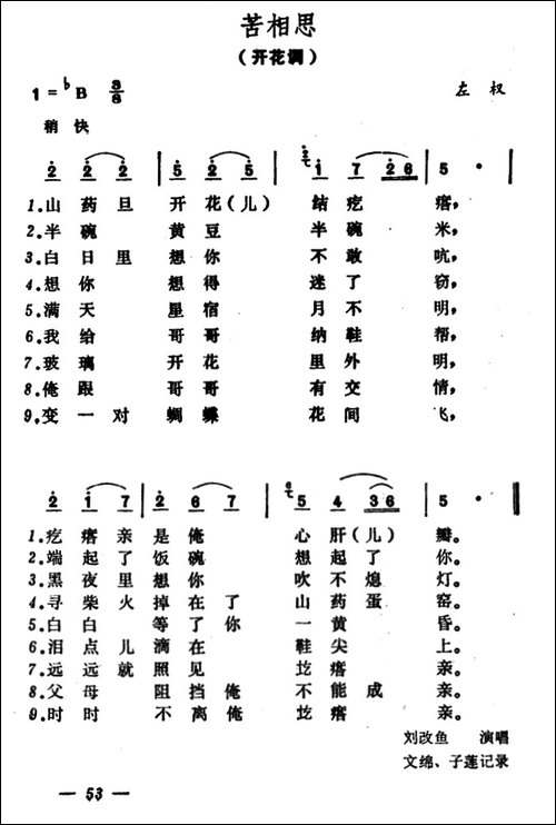 苦相思-山西左权民歌