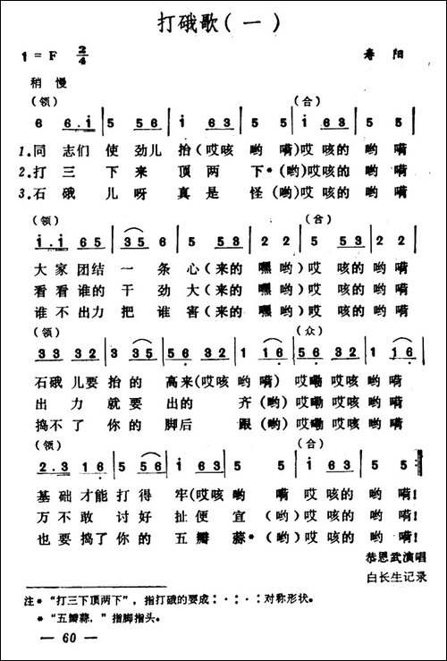 打硪歌-2首-山西民歌